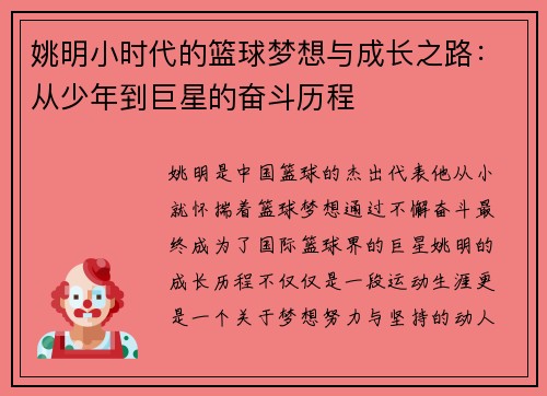 姚明小时代的篮球梦想与成长之路：从少年到巨星的奋斗历程